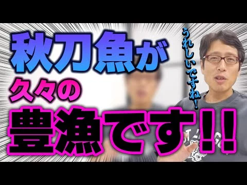 画像 サンマが美味い！今年は豊漁！
