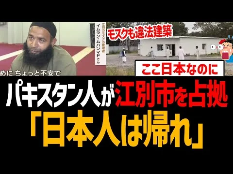 画像 北海道江別市、パキスタン人に占拠