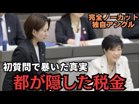 画像 【都議会激震】さとうさおり初質問で“税金無申告の隠蔽”を暴露！→報道各社一斉速報！ 【傍聴席パンク】