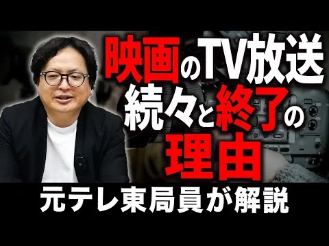 画像 映画はテレビから消えた？地上波映画が今ほとんど見られなくなったのかを紐解きます。