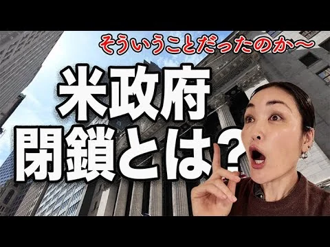 画像 アメリカ経済に忍び寄る影＿政府シャットダウンで株は無風でも生活は崩壊！？