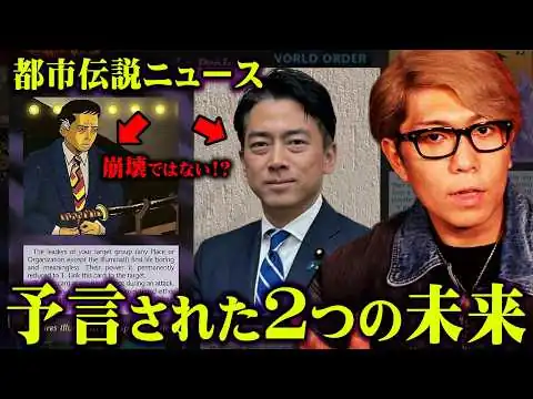 画像  さらなる日本崩壊がやってくるかもしれません。【 都市伝説 ニュース 予言 】