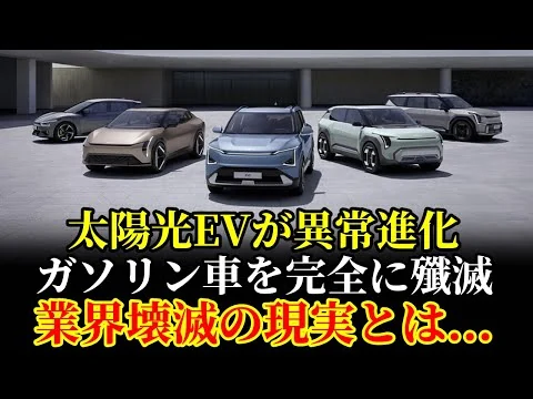 画像 【 Tesla終了 】ついに日本が逆転！？充電スタンドいらずのEVが世界を支配する日・・・