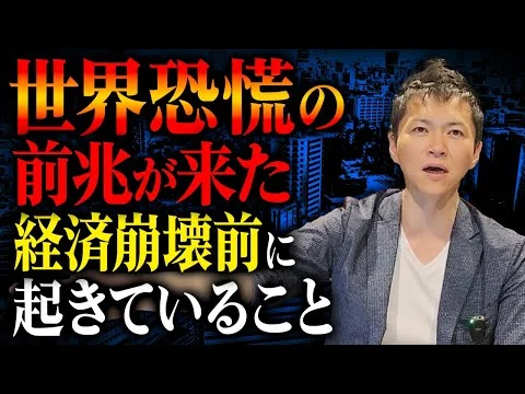 画像 世界恐慌が起きた1920年代と全く同じ状況にあるアメリカ！2025年に一体何が起こっているのか徹底解説します！
