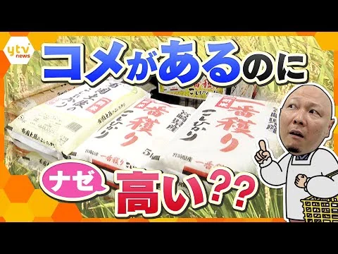 画像 令和のコメ騒動　ことしは新米豊作なのにコメバブルで高騰？　どうなるこれからのコメ事情‼