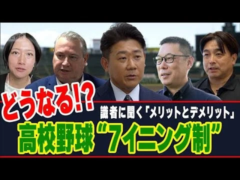 画像 どうなる！？高校野球“7イニング制”