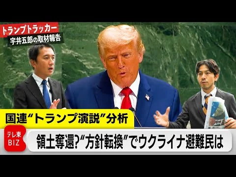 画像 国連総会「自賛」と「批判」のトランプ演説…