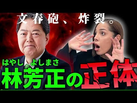 画像 【自民党総裁選】この人じゃなくてよかった…文春砲で明かされた林芳正の正体