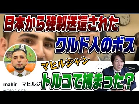 画像 マヒルジャン逮捕、テロリストだった