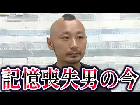 画像 記憶喪失のモヒカン男　田中一の正体