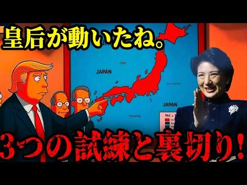 画像 皇后に迫る「3つの試練」がついに覚醒!? 2025年、日本の運命を変える「審判の日」とザ・シンプソンズの衝撃予言が完全一致…未来文明の扉が開く瞬間がヤバすぎた！