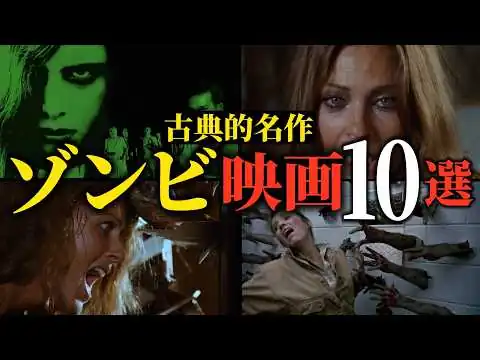 画像 ゾンビ映画10選