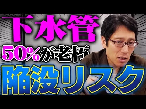 画像 日本のインフラ老朽化でヤバい！下水管の半分が陥没リスク！？