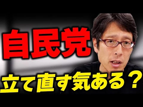 画像 自民党は崖っぷち！重鎮たちは小泉さん推し！？総裁選を冷めた目で見てます！