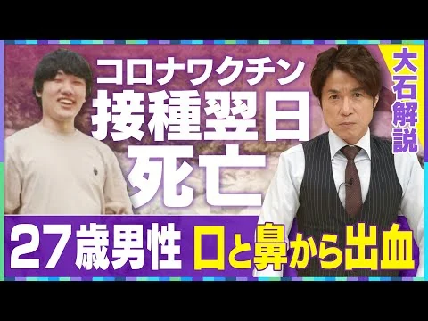 画像 新型コロナワクチン接種後に死亡