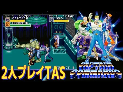 画像 移植版『キャプテンコマンドー 』SFC