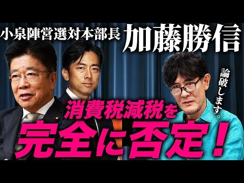 画像 小泉進次郎さん、加藤勝信さんへ。これでもまだ消費税減税に反対しますか？