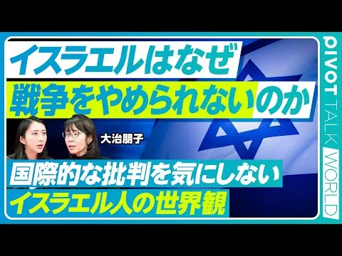 画像 【イスラエルはなぜ戦争をやめられないのか】イスラエル人独自の思考