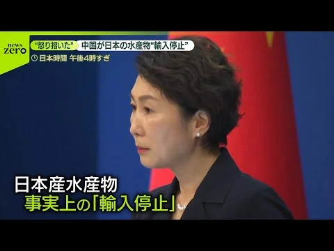 画像 【日中関係】悪化の一途…高市首相“台湾有事”発言受け、中国が日本産水産物「輸入停止措置」
