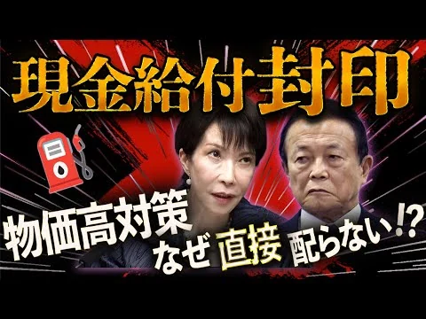 画像 物価高対策“中身はいつもの自民党”🔥消費減税&現金給付なし💢業界優遇、なぜ国民に直接配らないの❓