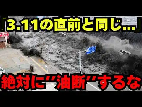 画像 【緊急】9日前の三陸沖地震が2011年3月9日と完全一致...気象庁が沈黙する理由