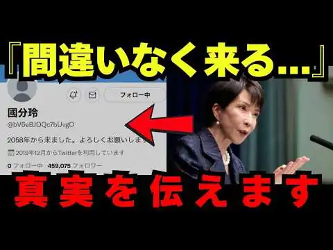 画像 【的中】6年前の未来人が予言した2025年11月20日…高市総理82%支持率の裏で何が起きたのか