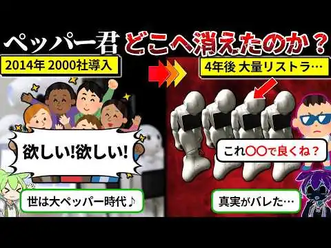 画像 ペッパー君のリストラ理由が残念すぎた…