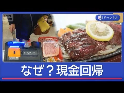 画像 メリットは？キャッシュレス全盛のなか...あえて現金回帰の店