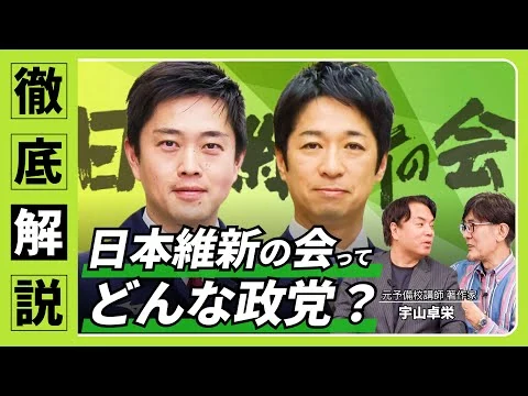 画像 議員定数削減… 企業団体禁止… 日本維新の会は高市自民の連立で何を実現したいのか？
