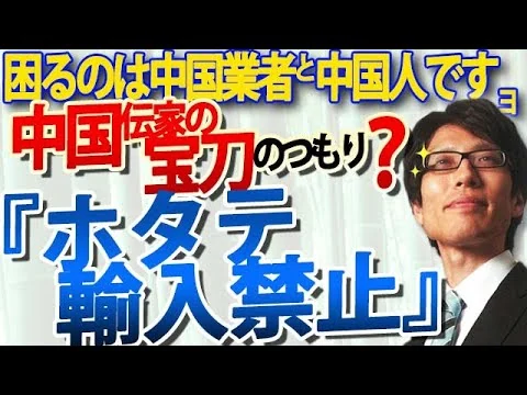 画像 中国、伝家の宝刀？「日本産水産物輸入停止」は使い古した最後のカード...困るのは中国の業者と中国人です。