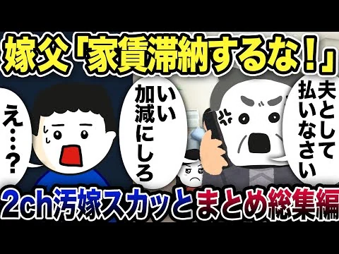 画像 【2ch修羅場】汚嫁スカッと人気動5選まとめ総集編