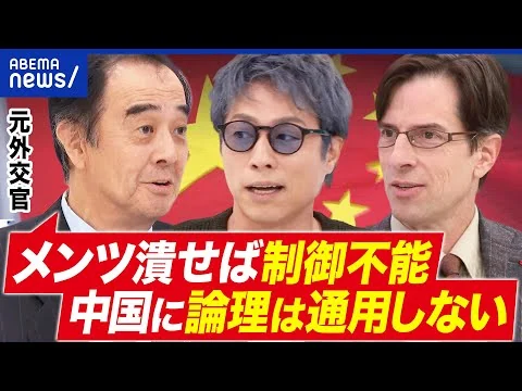 画像 【中国トリセツ】過去の歴史から学ぶ！日中対立の落とし所は？弱腰外交じゃダメ？