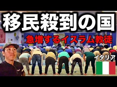 画像 【EUの玄関口】イタリアに移民が殺到した理由とその実態