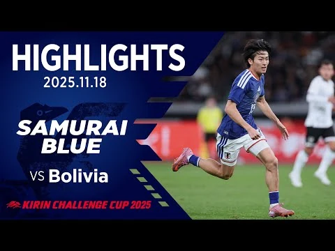 画像 【ハイライト】日本代表vsボリビア代表｜2025 11.18 国立競技場｜SAMURAI BLUE｜KIRIN CHALLENGE CUP 2025