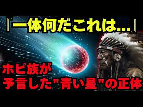 画像 NASA が隠蔽する謎の天体...予言者たちが2025年12月を警告していた理由