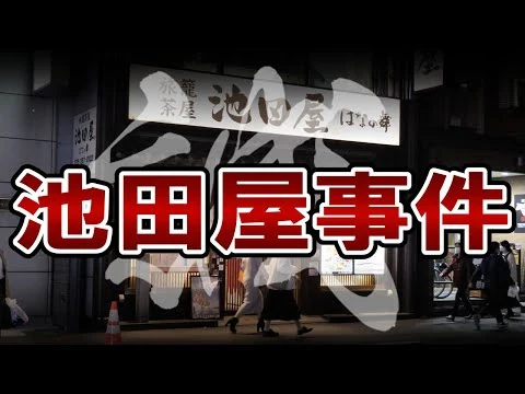 画像 新撰組と池田屋事件