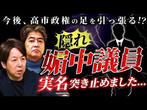 画像 【実名公開】高市自民党に「媚中議員」が入り込んでいる...！？ 