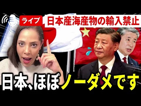 画像 11/20 日本ほぼノーダメです！🇨🇳日本産水産物の輸入禁止について