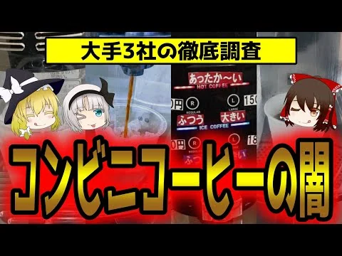 画像 コンビニコーヒー　セブンが5回も失敗している理由とは