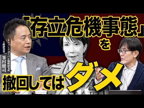 画像 高市総理の「存立危機事態」発言、撤回したらダメな理由[三橋TV第1099回]峯村健司・三橋貴明・浅野久美