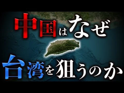 画像 【台湾有事】なぜ中国は台湾を狙いつづけるのか…衝突の歴史と今