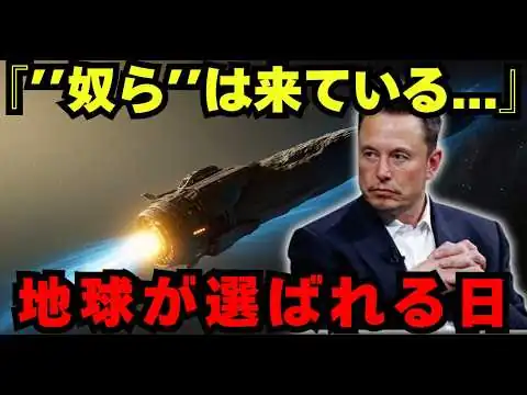 画像 【緊急】イーロン・マスクが警告した3I/ATLAS、今夜地球最接近｜NASAが隠し続けた"95%ニッケルの正体"