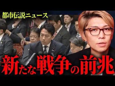 画像 日本が戦争準備!?まもなく起きる世界大戦の危機がヤバすぎる…【 都市伝説 戦争 ニュース】