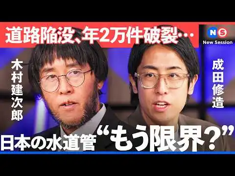 画像 水道管破裂、ガス供給ストップ…日本のインフラ老朽化に立ち向かうには？
