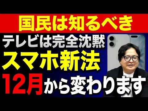画像 スマホ新法で生活激変？“知らないと損”する新ルールを徹底解説