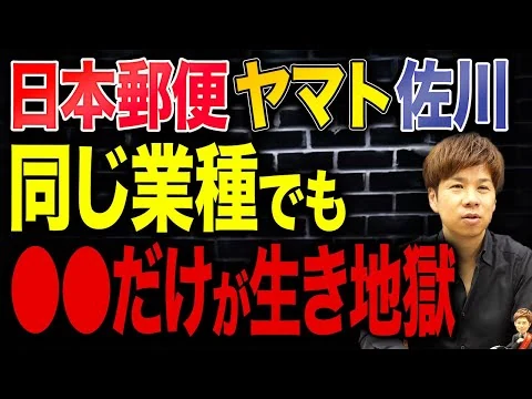 画像 同じ業界でも儲けが全然違う？財務のプロが日本郵便・ヤマト・佐川の業績を徹底比較します！