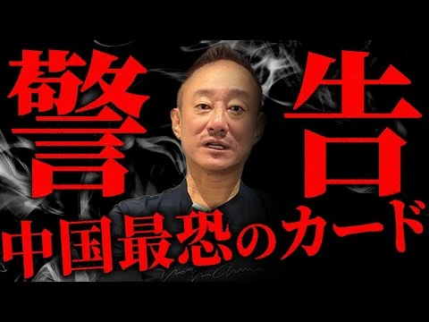画像 【至急】次のターゲットはあの島々。怒る中国の今後の動きを語ります。