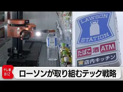 画像 店内のサイネージから店舗運営までAIにお任せ！常識を超えるコンビニ「ローソン」
