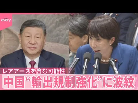 画像 【中国】新たな圧力とみられる措置も “輸出規制強化”に波紋 レアアースを含む可能性