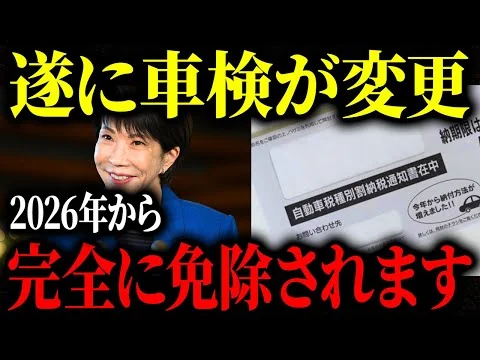 画像 【遂に変更】来年から車検が変更されます。内容に隠された裏側とは【ゆっくり解説】